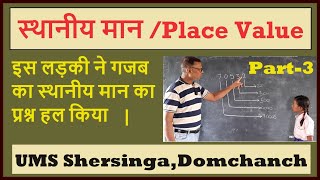 Class 5 Math  स्थानीय मान कैसे निकालें  How to find place value  sthaniya maan  Place value [upl. by Ebert]