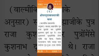 श्रीभक्तमाल कथा। भगवान के 24 अवतार की कथा श्रीपरशुराम कथा। श्रीरामअवतार कथा bhaktmalkathalive [upl. by Anadroj]