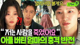 ＂그래서 연락을 끊어요＂ 20년 만에 밝혀진 💥비밀💥 배현성이 엄마와 헤어진 진짜 이유｜조립식 가족｜JTBC 241113 방송 외 [upl. by Noletta]