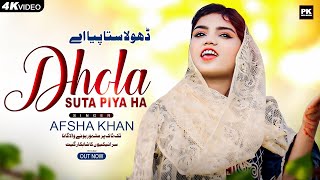 Dhola Suta Piya Hai  Afsha Khan Official Video Song  Latest Saraiki Song  PK Digital Records 2024 [upl. by Rennug277]