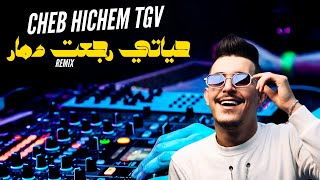 Cheb Hichem Tgv 2024 Hyati raj3at damar Remix © Dj Mohamed Pro Ft Hani Mirigé [upl. by Siekram636]