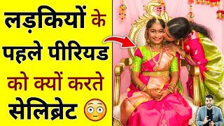 लड़कियों के पहले Period को क्यों करते Celebrate😳 shorts women ytshorts by arvindarora [upl. by Nev]