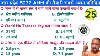 25 उत्तर प्रदेश ANM 5272 के लिए प्रतिदिन सुबह 7 बजे  UPSSSC ANM online classes for 5272 Posts [upl. by Einolem]