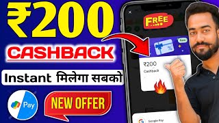 😱GPAY ₹200🔥CASHBACK OFFER  GOOGLE PAY NEW CASHBACK OFFER  GPAY 7 UPTO CASHBACK OFFER  GPAY [upl. by Malvia]