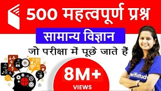 General Science by Shipra Maam  500 Important Questions  Part1 [upl. by Alexandria]