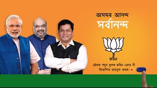 BJP Assam Campaign Song Full [upl. by Columba]