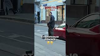 Столичные бомжи в край обнаглели  RePremiumprank [upl. by Schrader]