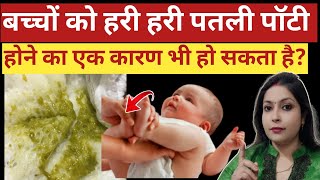 बच्चों को हरी हरी पतली पॉटी क्यों होती है Teething Symptoms Teething [upl. by Hcardahs]