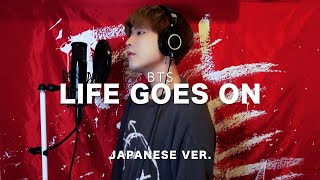 Life Goes On  BTS 방탄소년단 Japanese Lyric ver  cover by SG [upl. by Nesline]