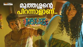 ശ്രീധരേട്ടൻ മരണത്തെ തോൽപിച്ചു  Iblis Movie Scene  Asif Ali  Madonna Sebastian  Lal [upl. by Reneta241]