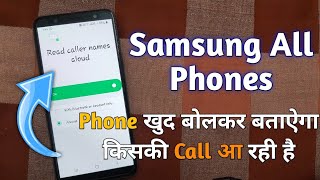 Read Caller Name Aloud In Samsung😱  Phone खुद बोलकर बताऐगा किसकी Call आ रही है [upl. by Uund552]