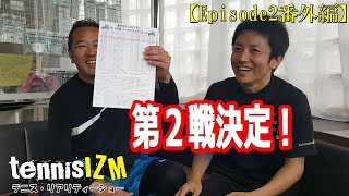 【速報】テニス歴半年で草トーナメント優勝を目指す！第2戦が決定！【tennisism番外編】 [upl. by Oiruam741]