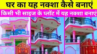 House front design Indian style how to make  best front home design  Khubsurat Ghar  house [upl. by Dorrie]