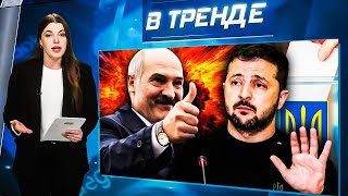 Зеленский УЙДЁТ С ПОСТА Завершение войны В Крыму МИНУС КАПИТАН Лукашенко ВЫДАЛ БАЗУ  В ТРЕНДЕ [upl. by Airogerg]