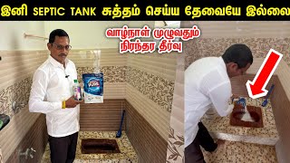 கிராம் கணக்கில் கூட வாங்கலாம்  Septic Tank Cleaning Powder  Pristino Pure Powder [upl. by Eniamirt]