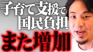 ※子ども政策支援金の国民負担「月500円弱」※これが政府が勘違いしている少子化対策の現状【 切り抜き 2ちゃんねる 思考 論破 kirinuki きりぬき hiroyuki 国民負担率 子育て 】 [upl. by Htennaj]