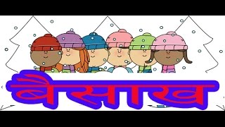 Months of the Year in Nepali  Name of Nepali 12 Months by Nepali Tips [upl. by Conrade7]