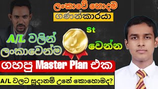 Al ගොඩ යන විදිහ 2023 Maths Island 1st චිරාත්ගෙ න් අහගමු scienceclublk [upl. by Aicel]