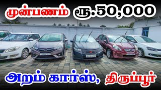 💯 Quality cars 🚘 l Used cars in Coimbatore l Used cars in Tamilnadu l Aram Cars [upl. by Alilak]