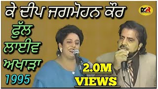 K Deep Jagmohan Kaur Live Show  ਜਗਮੋਹਨ ਕੌਰ ਕੇ ਦੀਪ  ਲਾਈਵ ਅਖਾੜਾ  1995 [upl. by Llevel471]