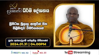 Pragna TV  Ven Assaddume Kamalaseela thero  20240131  0400PM telecast [upl. by Cherri]