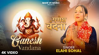 Ganesh Vandana  Adh Ganesh  Elahi Sohal Official Video  Mahi Ve Music  Devotional Song 2024 [upl. by Allsopp]