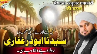 Hazrat Abu Zar Ghaffari RA Ka Waqia  Peer Ajmal Raza Qadri  Islamic Bayan 2024 [upl. by Nnaeilsel]