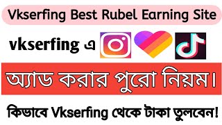 Vkserfing earning vkserfing payment proof। vkserfing। মোবাইল দিয়ে ইনকাম। vkserfing account create [upl. by Aloek740]