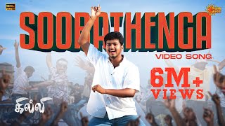 Soora Thenga  Video Song  Ghilli  Thalapathy Vijay  Trisha  Vidyasagar  Sun Music [upl. by Zed881]