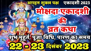 एकादशी व्रत कथा Ekadashi vrat katha  एकादशी की कथा Ekadashi ki katha  Mokshada ekadashi vrat katha [upl. by Rhtaeh201]