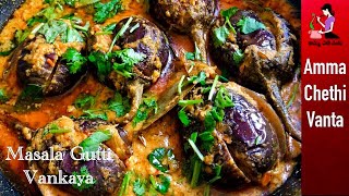 ఆంధ్రా గుత్తి వంకాయ కూర తయారీ విధానం😋How To Make Gutti Vankaya Curry👌Stuffed Brinjal Curry In Telugu [upl. by Coral322]