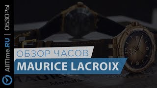 Обзор часов Maurice Lacroix Aikon [upl. by Nohsad]