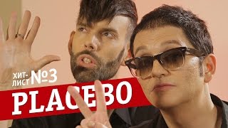 PLACEBO — о любимых группах фильмах книгах и Хитлист №3  а «Видеосалон» жди 5 октября [upl. by Rennie]