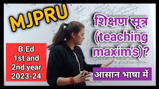 शिक्षण सूत्र teaching maximsbed 1st and 2nd year 202324mjpru and all teaching eaxms😇😇 [upl. by Yasui]