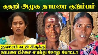 Thamarai Selvi  கடனை அடைக்க தான் Bigg Boss போனா  Thamarai Eliminated  Family And House [upl. by Lauhsoj]