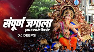 Sampurna Jagala Tuzya Rupacha Rang Dila Deva Remix  DJ Deepsi  Ganpati Dj Song 2021 [upl. by Nosrac]