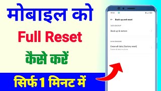 Mobile reset kaise kare  phone ko reset kaise kare  phone reset kaise kare  mobile reset [upl. by Godden]