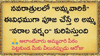 దసరా నవరాత్రులు అమ్మవారిని ఎలా పూజించాలి  dasara navaratrulu  dasara date 2023  ThajipuStories [upl. by Franni]