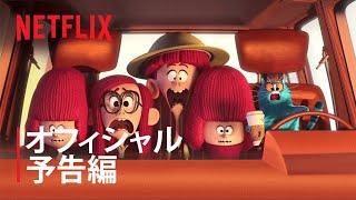 『ウィロビー家の子どもたち』予告編  Netflix [upl. by Acirrehs]