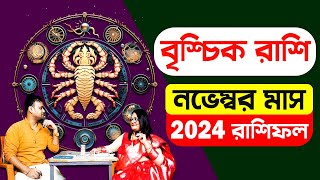 51 অদ্ভুত কিছু ঘটতে চলেছে । বৃশ্চিক রাশি November 2024  Brischik Rashifal 2024 PradipDSahoo [upl. by Lytle]