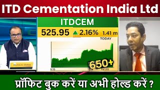 ITD Cementation India Ltd Share Latest News ITD Cementation Share Price Target Best Infra Stock [upl. by Zoi]