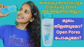 Benefits Of Toner Application On Face  Himalaya Refreshing amp Clarifying Toner  Malayalam [upl. by Roos152]