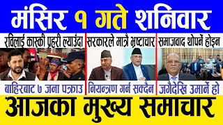 Today news 🔴 nepali news  aaja ka mukhya samachar nepali samachar live  Mangsir 1 gate 2081 [upl. by Hildick]