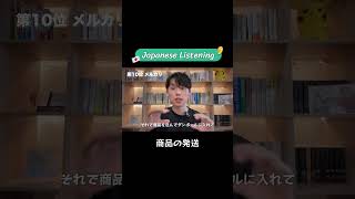 How to Use Mercari  Japanese Listening [upl. by Hsuk]