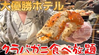 雲仙みかどホテル【第1位ホテル】タラバガニも海鮮丼も無限食べ放題 [upl. by Nananne626]