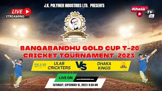 Bangabandhu Gold Cup T20 Cricket Tournament 2023 I Khela TV HD Live [upl. by Treboh]