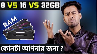 8 GB vs 16 GB vs 32GB RAM  Which One is Perfect For You [upl. by Gibb]