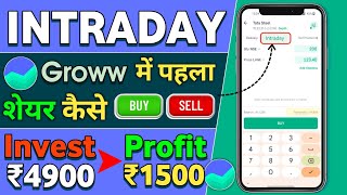 Start Intraday Trading In Groww App  Intraday Trading For Beginners  First Trade in Intraday [upl. by Golliner]