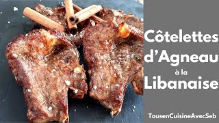 RECETTE de CÔTELETTES dAGNEAU à la LIBANAISE Tous en cuisine avec Seb [upl. by Okwu382]