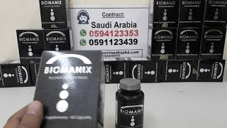 biomanix dammam 0591123439 [upl. by Asiulana]